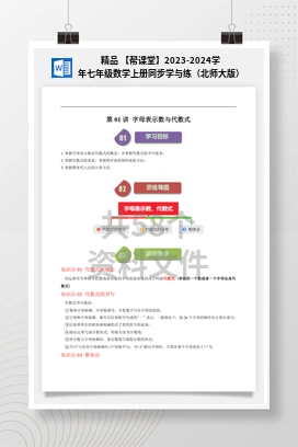 精品 【帮课堂】2023-2024学年七年级数学上册同步学与练（北师大版）