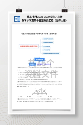 精品 备战2023-2024学年八年级数学下学期期中真题分类汇编（北师大版）