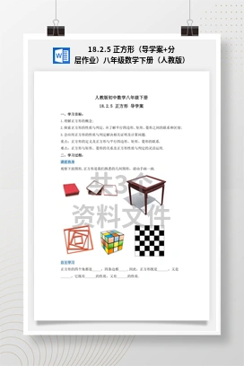 18.2.5 正方形（导学案+分层作业）八年级数学下册（人教版）