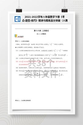 2021-2022学年八年级数学下册《考点•题型•技巧》精讲与精练高分突破（人教版）