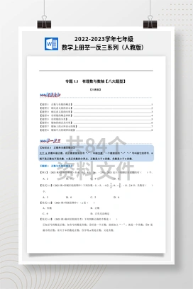 2022-2023学年七年级数学上册举一反三系列（人教版）