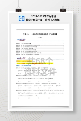 2022-2023学年九年级数学上册举一反三系列（人教版）