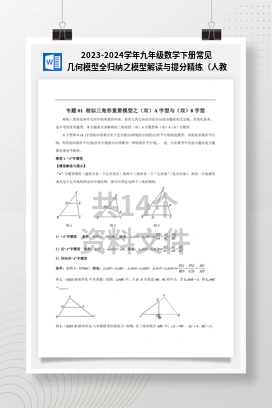 2023-2024学年九年级数学下册常见几何模型全归纳之模型解读与提分精练（人教版）