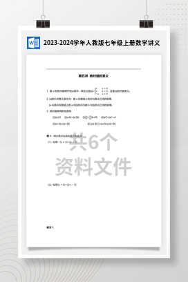 2023-2024学年人教版七年级上册数学讲义