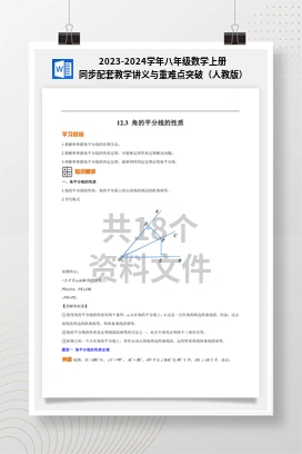 2023-2024学年八年级数学上册同步配套教学讲义与重难点突破（人教版）