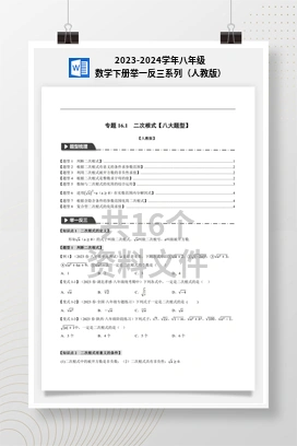 2023-2024学年八年级数学下册举一反三系列（人教版）