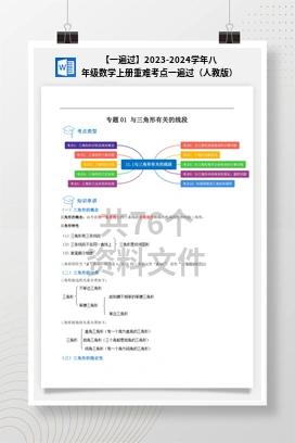 【一遍过】2023-2024学年八年级数学上册重难考点一遍过（人教版）