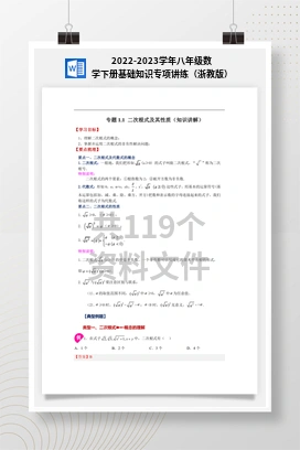 2022-2023学年八年级数学下册基础知识专项讲练（浙教版）