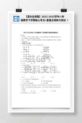 【满分全攻略】2022-2023学年八年级数学下学期核心考点+重难点讲练与测试（浙教版）