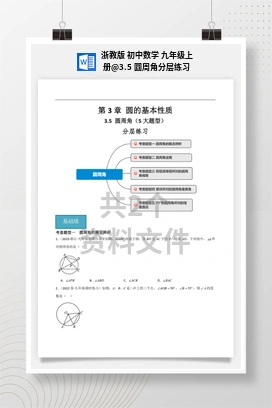 3.5 圆周角分层练习 浙教版 初中数学 九年级上册