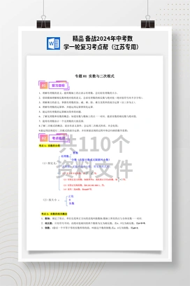精品 备战2024年中考数学一轮复习考点帮（江苏专用）