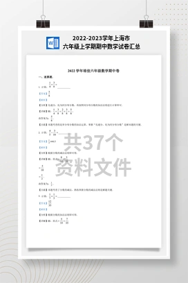 2022-2023学年上海市六年级上学期期中数学试卷汇总