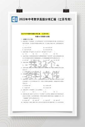 2022年中考数学真题分项汇编（江苏专用）