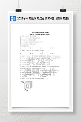 2022年中考数学考点必杀500题（深圳专用）
