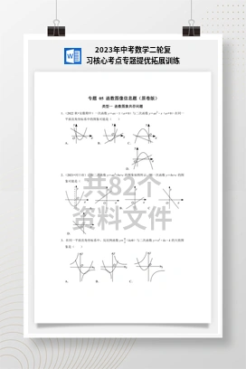 2023年中考数学二轮复习核心考点专题提优拓展训练