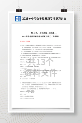 2023年中考数学解答题专项复习讲义