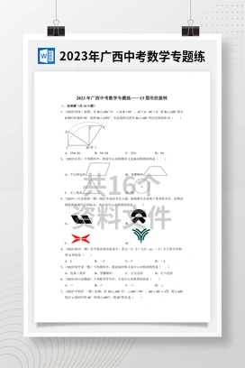 2023年广西中考数学专题练