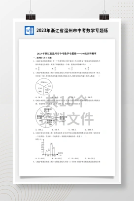 2023年浙江省温州市中考数学专题练