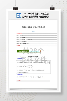 2024年中考数学二轮热点题型归纳与变式演练（全国通用）