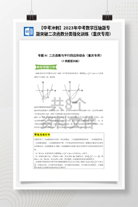 【中考冲刺】2023年中考数学压轴题专题突破二次函数分类强化训练（重庆专用）