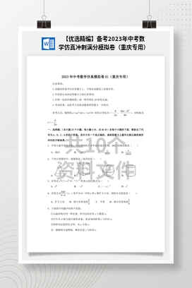 【优选精编】备考2023年中考数学仿真冲刺满分模拟卷（重庆专用）