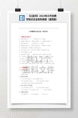 【口袋书】2023年小升初数学知识点全体系梳理（通用版）