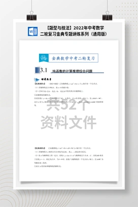 【题型与技法】2022年中考数学二轮复习金典专题讲练系列（通用版）