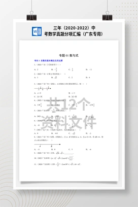 三年（2020-2022）中考数学真题分项汇编（广东专用）