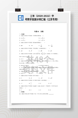三年（2020-2022）中考数学真题分项汇编（江苏专用）