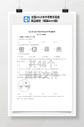 全国2022年中考数学真题精品解析（精编word版）