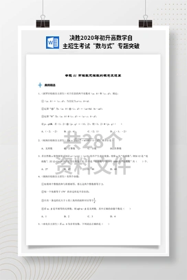 决胜2020年初升高数学自主招生考试“数与式”专题突破