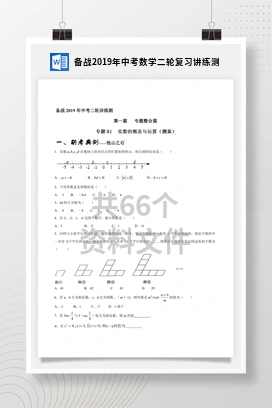 备战2019年中考数学二轮复习讲练测