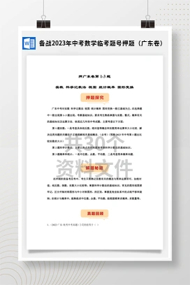 备战2023年中考数学临考题号押题（广东卷）
