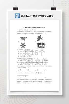 备战2023年北京中考数学仿真卷