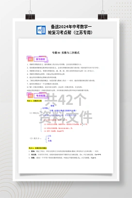 备战2024年中考数学一轮复习考点帮（江苏专用）