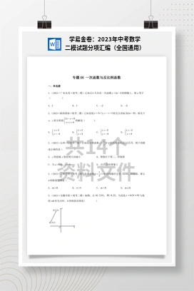 学易金卷：2023年中考数学二模试题分项汇编（全国通用）