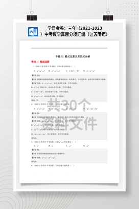 学易金卷：三年（2021-2023）中考数学真题分项汇编（江苏专用）