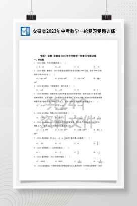 安徽省2023年中考数学一轮复习专题训练