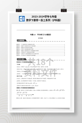 2023-2024学年七年级数学下册举一反三系列（沪科版）