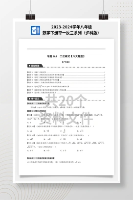 2023-2024学年八年级数学下册举一反三系列（沪科版）