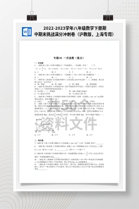 2022-2023学年八年级数学下册期中期末挑战满分冲刺卷（沪教版，上海专用）