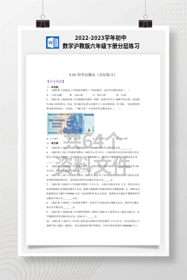 2022-2023学年小学数学沪教版六年级下册分层练习