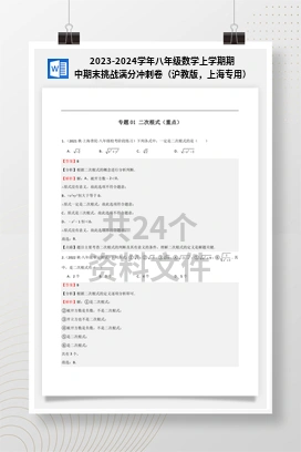2023-2024学年八年级数学上学期期中期末挑战满分冲刺卷（沪教版，上海专用）