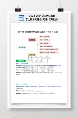 2023-2024学年六年级数学上册单元速记·巧练（沪教版）