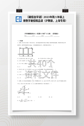 【暑假自学课】2023年新八年级上册数学暑假精品课（沪教版，上海专用）