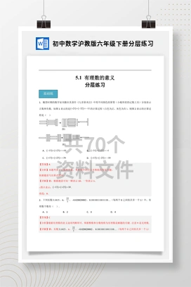 初中数学沪教版六年级下册分层练习