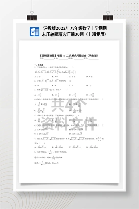 沪教版2022年八年级数学上学期期末压轴题精选汇编30题（上海专用）