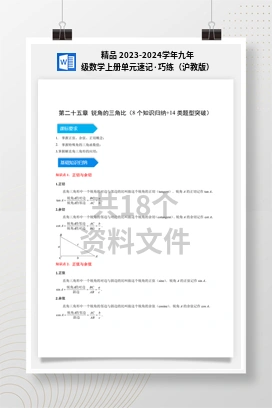 精品 2023-2024学年九年级数学上册单元速记·巧练（沪教版）