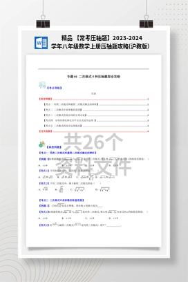 精品 【常考压轴题】2023-2024学年八年级数学上册压轴题攻略(沪教版）