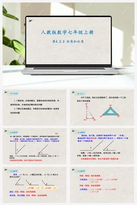 4.3.3余角和补角（课件 练习）-七年级数学上册同步精品课堂（人教版）